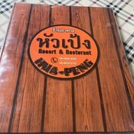 หัวเป้ง