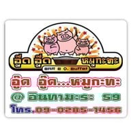อู๊ดอู๊ด หมูกะทะ อินทามระ59