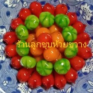 ลูกชุบโบราณ ห้วยขวาง