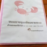 เมนู ครัวน้าเนียมซีฟู๊ด