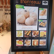 ขนมบ้านโกไข่ ปตท.ทุ่งใหญ่