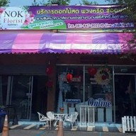 ร้านดอกไม้นก
