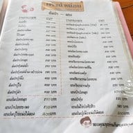 เมนู ครัวน้าเนียมซีฟู๊ด