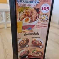 เมนู ลูกชิ้นปลา ง้วนหลังวัง ลูกชิ้นปลา ง้วนหลังวัง (สาขา ทาวน์ อิน ทาว์น)