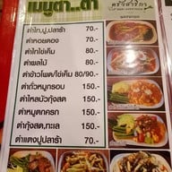 เมนู ครัวสาริกา จ.นครนายก