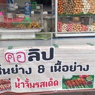 ไซหนับรสเด็ด อิสลามตามสั่ง