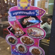 เมนู แสนแซ่บ เทอมินอล 21