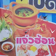 เกษรา ออนซอนเด้