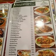 เมนู ครัวสาริกา จ.นครนายก