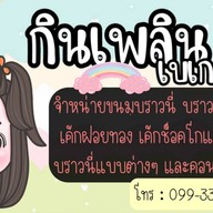 SUNNY BROWNIE 🌞 (ซันนี่บราวนี่)