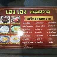เฮงเฮงก๋วยเตี๋ยวลูกชิ้นปลาสาขานครปฐม