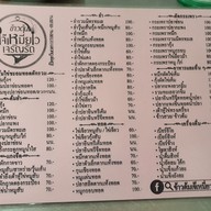 เมนู ข้าวต้มเจ๊เหมี่ยว เจริญรัถ