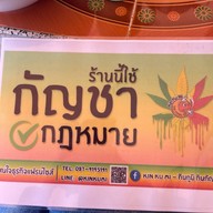 ร้านก๋วยเตี๋ยวแซ่บเวอร์ ท่าอุเทน