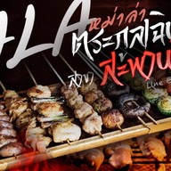 หม่าล่าตระกูลเฉิน สาขาสะพานใหม่