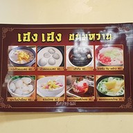 เฮงเฮงก๋วยเตี๋ยวลูกชิ้นปลาสาขานครปฐม