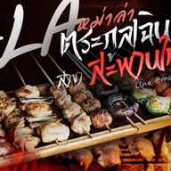 หม่าล่าตระกูลเฉิน สาขาสะพานใหม่