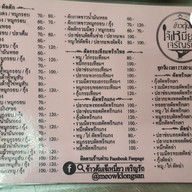 เมนู ข้าวต้มเจ๊เหมี่ยว เจริญรัถ