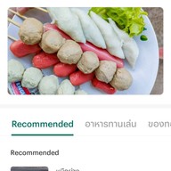 นีโม่หมึกย่าง&ลูกชิ้นทอด