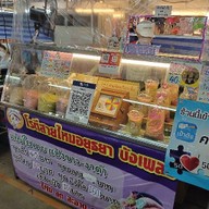 โรตีสายไหมอยุธยา  ตลาดอินดี้กัลปพฤกษ์