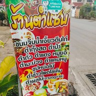 ร้านตำแซ่บนาก่วม(พี่เบญ)