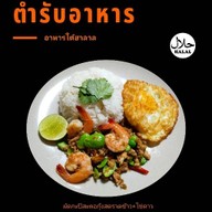 ครัวใต้ฮาลีน حلال พัทยา
