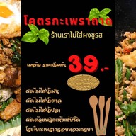 ข้าวปลาแกะ พริกแซ่บ หน้าร้าน ตรงข้ามวัดราษฎร์บูรณะ