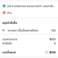 ราชาก๋วยเตี๋ยวเนื้อ โกเบ100ชาม