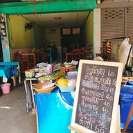 ร้านตำแซ่บนาก่วม(พี่เบญ)