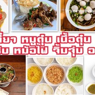 เตี๋ยวตุ๋นหม้อไฟ อาหารทะเล ตามสั่ง บางเสาธง