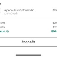 ร้้านตำแหกดึก