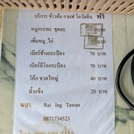 ไร่อิงตะวัน ม่อนแจ่ม