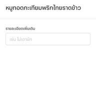 ร้้านตำแหกดึก