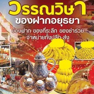 วรรณวิษา