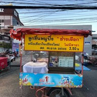 ลูกชิ้นช้างเผือก