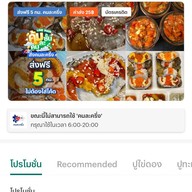 ปูนะจ๊ะ