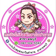 กะบับไก่ชีสพัทยาในตำนาน สาขาลพบุรี (เจ้าแรกในลพบุรี)