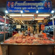 ร้านเจ้แอนหมูสด(หมูสดถูกหลักอนามัย) ปากเกร็ด
