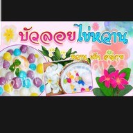 นั่งเพลิน