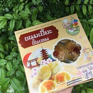 ขนมเปี๊ยะขั้นเทพ