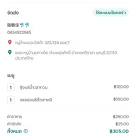 ปูนะจ๊ะ