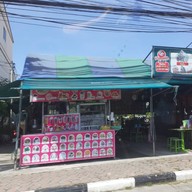 หน้าร้าน ลุงเริญปังเย็น ซอยมังกร ตรงข้ามปั้ม ปตท