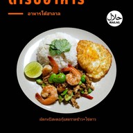 ครัวใต้ฮาลีน حلال พัทยา