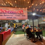 ซอฟาอ์ฮาลาล ณ พังงา