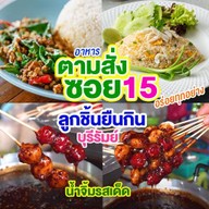ตามสั่ง ซอย15 อร่อยทุกอย่าง ลูกชิ้นยืนกินบุรีรัมย์ ยำแซ่บๆ ชาเย็นหรอยๆ