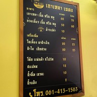 เกาเหลาเบตง