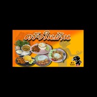 ครัวในบ้าน (ย้ายมาหน้าหอ โบนันซ่า)