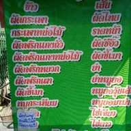 ล้านเล็กผัดไทย อาหารตามสั่ง