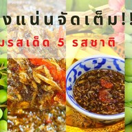น้ำปลาหวานมะม่วง สูตรโบราณ  ตรงข้ามราชภัฏ