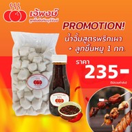 เจ้พงษ์ลูกชิ้นยืนกินบุรีรัมย์( สาขาศรีราชา1) ศรีราชา1