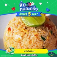 ครัวใจสั่งมา